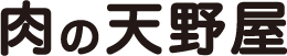 肉の天野屋ロゴ画像