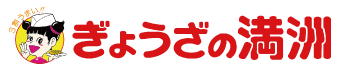 ぎょうざの満州　東長崎南口店ロゴ画像